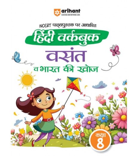 Arihant Workbook Hindi Vasant CBSE Class 8